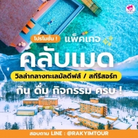 แพคเกจคลับเมด