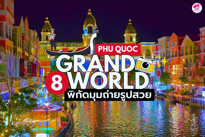 ปักพิกัด ! 8 มุมถ่ายรูป แกรนด์เวิลด์ ฟูก๊วก เวียดนาม วิวสวยแบบต้องมา !