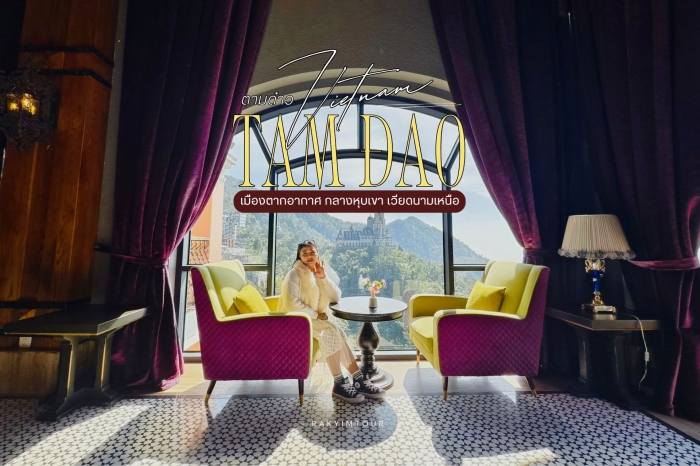 เมืองตากอากาศกลางหุบเขา ตามด๋าว (Tam Dao) เที่ยวเวียดนามในบรรยากาศยุโรป 