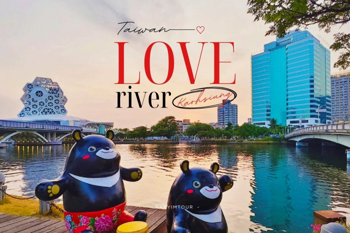 ชมวิวพระอาทิตย์ลับขอบฟ้าริม แม่น้ำแห่งความรัก Love River อ้ายเหอ เกาสง ไต้หวัน