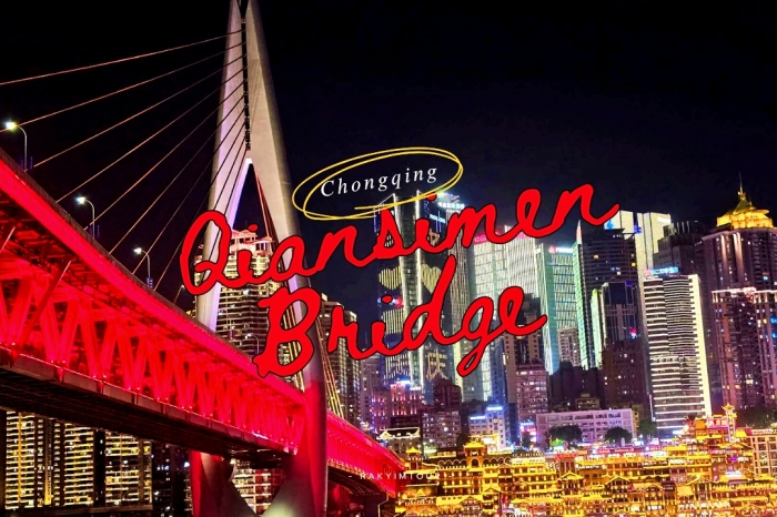 สะพานแขวนสีแดง ดีไซน์สุดล้ำแห่งฉงชิ่ง Qiansimen Bridge