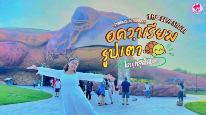 สำรวจใต้ทะเล ฟูก๊วก อควาเรียมรูปเต่าใหญ่ที่สุดในโลก โชว์นางเงือก เวียดนาม Vin Wonders Phuquoc