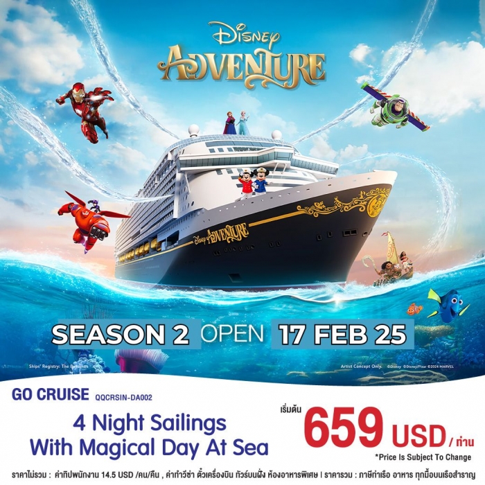 เรือสำราญ Disney Adventure Cruise สิงคโปร์ 5 วัน 4 คืน (Cruise Only)