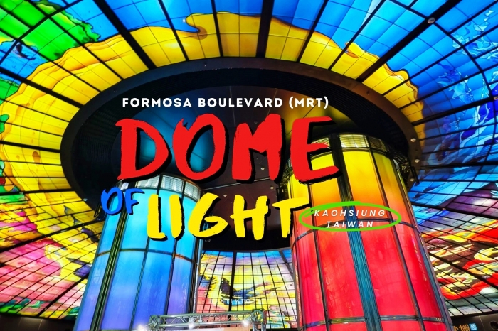 โดมกระจกสีกลางแจ้ง จัดแสดงงานศิลปะที่ใหญ่ที่สุดในโลก โดมแห่งแสง Dome of Light เกาสง ไต้หวัน 