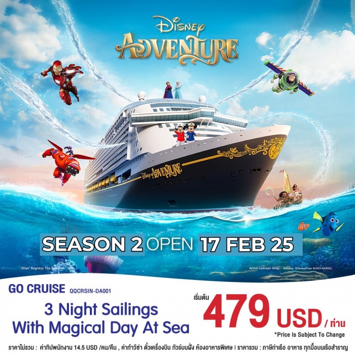 เรือสำราญ Disney Adventure Cruise สิงคโปร์ 4 วัน 3 คืน (Cruise Only)