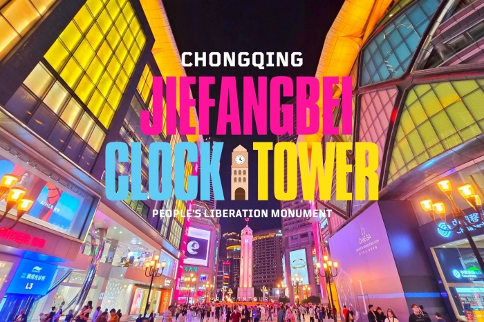 ไทม์สแควร์แห่งฉงชิ่ง เช็กอินหอนาฬิกาเจียฟ่างเป่ย Jiefangbei Clock Tower จีน