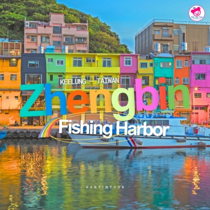 ท่าเรือประมงเจิ้งปิน สุดคัลเลอร์ฟูล บูราโนแห่งไต้หวัน ถ่ายรูปสวยทุกมุม ! ท่าเรือประมงเจิ้งปิน สุดคัลเลอร์ฟูล บูราโนแห่งไต้หวัน ถ่ายรูปสวยทุกมุม !