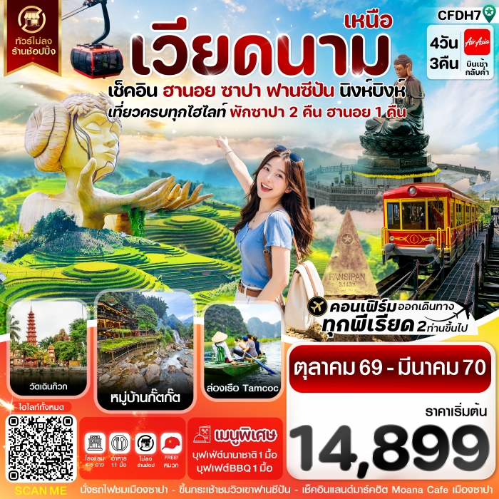 ทัวร์เวียดนามเหนือ ฮานอย ซาปา ฟานซีปัน นิงห์บิงห์ 4 วัน 3 คืน
