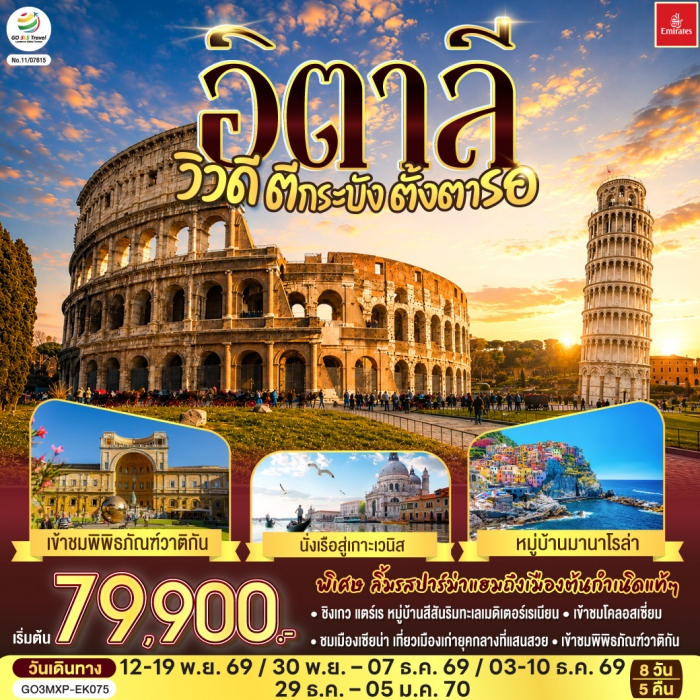 ทัวร์อิตาลี วิวดี ตีกระบังตั้งตารอ 8 วัน 5 คืน โดยสายการบิน EMIRATES (EK) ทัวร์อิตาลี วิวดี ตีกระบังตั้งตารอ 8 วัน 5 คืน โดยสายการบิน EMIRATES (EK)