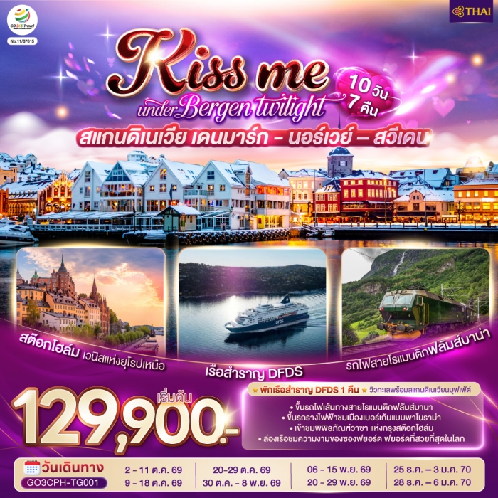ทัวร์สแกนดิเนเวีย เดนมาร์ก - นอร์เวย์ –สวีเดน KISS ME UNDER BERGEN TWIGHT LIGHT 10 วัน 7 คืน ทัวร์สแกนดิเนเวีย เดนมาร์ก - นอร์เวย์ –สวีเดน KISS ME UNDER BERGEN TWIGHT LIGHT 10 วัน 7 คืน