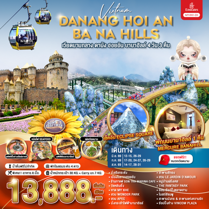 ทัวร์เวียดนามกลาง ดานัง ฮอยอัน บานาฮิลล์ 4 วัน 3 คืน ทัวร์เวียดนามกลาง ดานัง ฮอยอัน บานาฮิลล์ 4 วัน 3 คืน