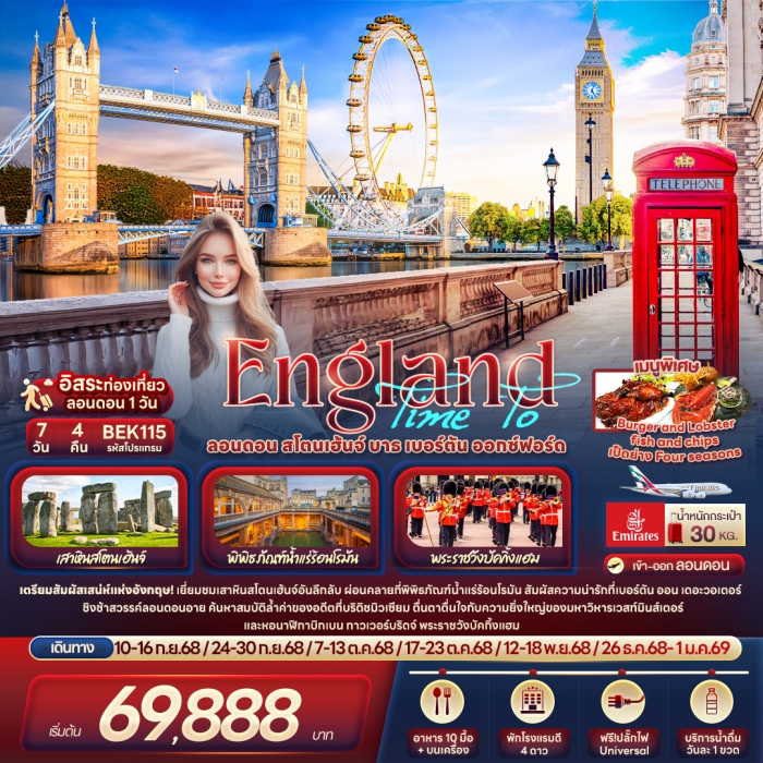 ทัวร์อังกฤษ ลอนดอน Time To England London Stonehenge Baths 7 วัน 4 คืน