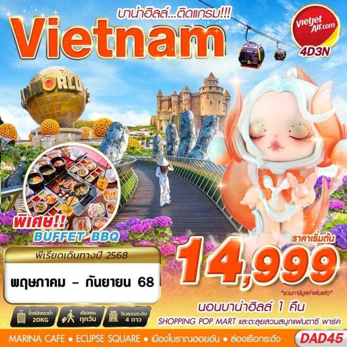 ทัวร์เวียดนามกลาง ดานัง ฮอยอัน พักบาน่าฮิลล์1 คืน ติดแกรม 4 วัน 3 คืน 