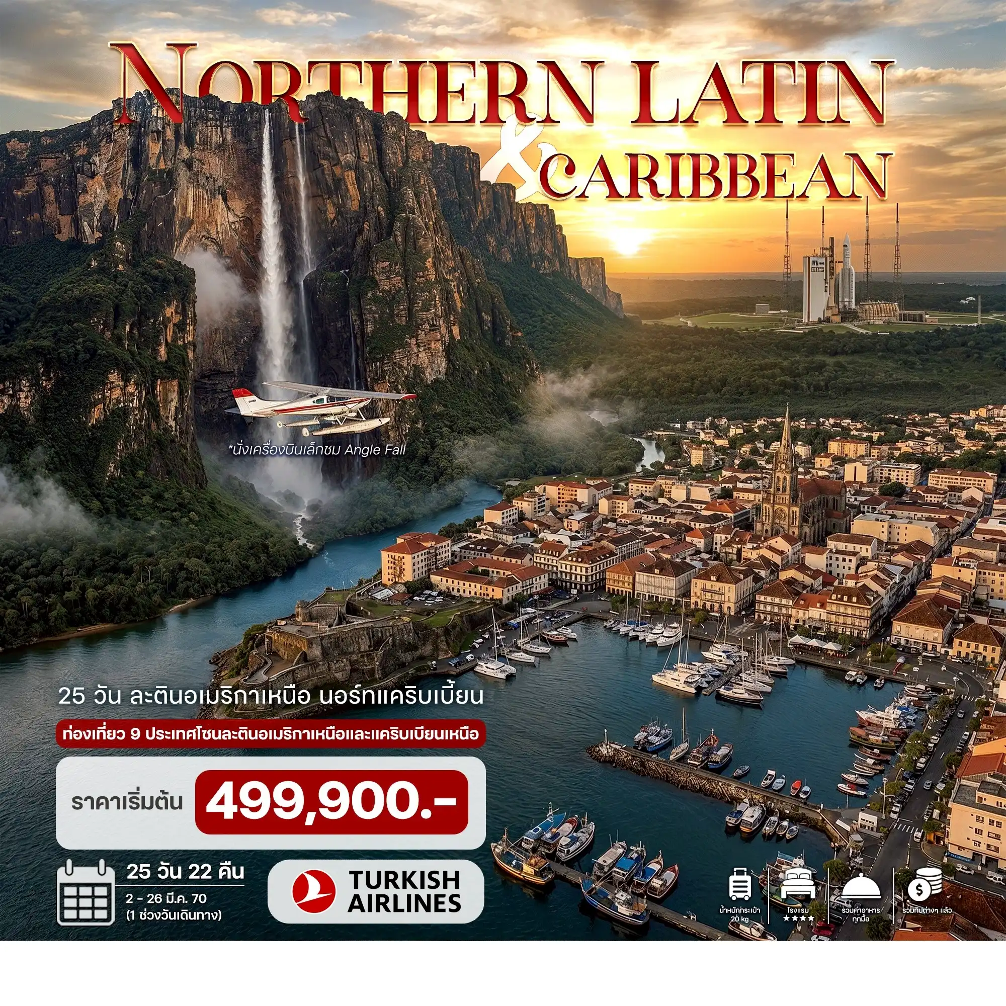 ทัวร์ลาติน LATIN AMARICA กับ 9 ประเทศโซนลาตินอเมริกาเหนือ แคริบเบียน 25 วัน 22 8no